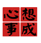 Auspicious words of Chinese New Year（個別スタンプ：16）