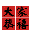 Auspicious words of Chinese New Year（個別スタンプ：18）