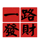 Auspicious words of Chinese New Year（個別スタンプ：19）