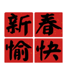 Auspicious words of Chinese New Year（個別スタンプ：20）