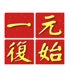 Auspicious words of Chinese New Year（個別スタンプ：21）