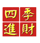 Auspicious words of Chinese New Year（個別スタンプ：24）