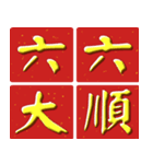 Auspicious words of Chinese New Year（個別スタンプ：26）