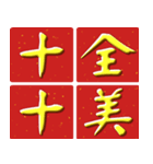 Auspicious words of Chinese New Year（個別スタンプ：30）