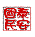 Auspicious words of Chinese New Year（個別スタンプ：37）
