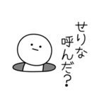 ○●せりな●○丸い人（個別スタンプ：6）