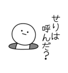 ○●せりは●○丸い人（個別スタンプ：6）