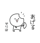 ○●せりは●○丸い人（個別スタンプ：10）