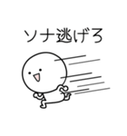 ○●ソナ●○丸い人（個別スタンプ：8）