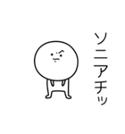 ○●ソニア●○丸い人（個別スタンプ：39）