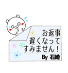 石崎の元気な敬語入り名前スタンプ(40個入)（個別スタンプ：21）