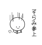 ○●そらみ●○丸い人（個別スタンプ：27）