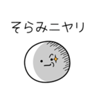 ○●そらみ●○丸い人（個別スタンプ：33）