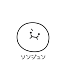 ○●ソンジュン●○丸い人（個別スタンプ：31）