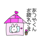 あつやくん◎に送る大好きの気持ちスタンプ（個別スタンプ：35）