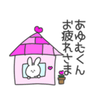 あゆむくん◎に送る大好きの気持ちスタンプ（個別スタンプ：35）