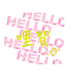 Hello World~（個別スタンプ：10）