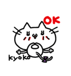 LOVE KYOKO（個別スタンプ：1）