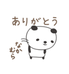 なかむらさんパンダ panda for Nakamura（個別スタンプ：4）