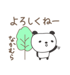 なかむらさんパンダ panda for Nakamura（個別スタンプ：8）