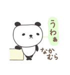 なかむらさんパンダ panda for Nakamura（個別スタンプ：12）