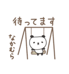 なかむらさんパンダ panda for Nakamura（個別スタンプ：13）