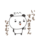 なかむらさんパンダ panda for Nakamura（個別スタンプ：30）