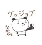 なかむらさんパンダ panda for Nakamura（個別スタンプ：32）