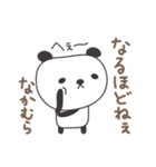 なかむらさんパンダ panda for Nakamura（個別スタンプ：39）