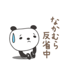 なかむらさんパンダ panda for Nakamura（個別スタンプ：40）