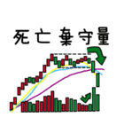 Stock philosophy（個別スタンプ：17）