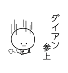 ○●ダイアン●○丸い人（個別スタンプ：27）