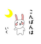 いく用 シロウサけいたん（個別スタンプ：3）