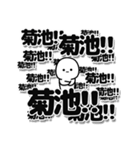 菊池さんデカ文字シンプル（個別スタンプ：37）