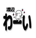 渡辺さんデカ文字シンプル（個別スタンプ：18）