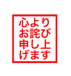 謝罪用のハンコ（個別スタンプ：34）