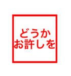 謝罪用のハンコ（個別スタンプ：40）