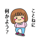 【ことね】さんが使う女の子（個別スタンプ：23）