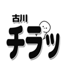 古川さんデカ文字シンプル（個別スタンプ：35）