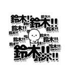 鈴木さんデカ文字シンプル（個別スタンプ：37）