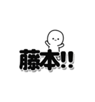 藤本さんデカ文字シンプル（個別スタンプ：40）