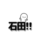 石田さんデカ文字シンプル（個別スタンプ：40）