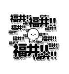 福井さんデカ文字シンプル（個別スタンプ：37）