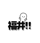 福井さんデカ文字シンプル（個別スタンプ：40）