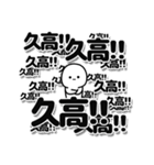 久高さんデカ文字シンプル（個別スタンプ：37）