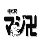 中沢さんデカ文字シンプル（個別スタンプ：29）