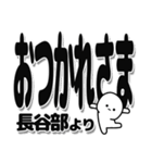 長谷部さんデカ文字シンプル（個別スタンプ：19）