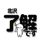 北沢さんデカ文字シンプル（個別スタンプ：3）