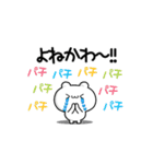 よねかわさん用！高速で動く名前スタンプ2（個別スタンプ：8）