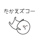 ○●たかえ●○丸い人（個別スタンプ：7）